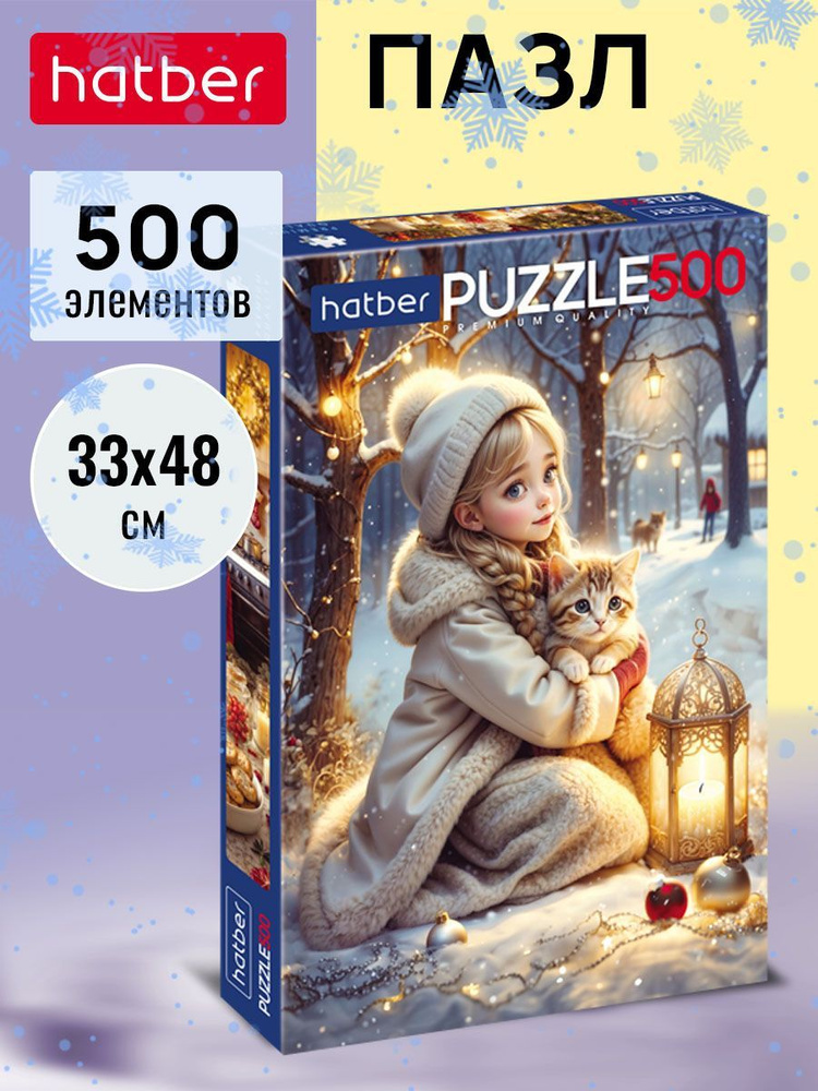 Пазл Premium Hatber 500 элементов 330х480 мм -Любимый котик- #1