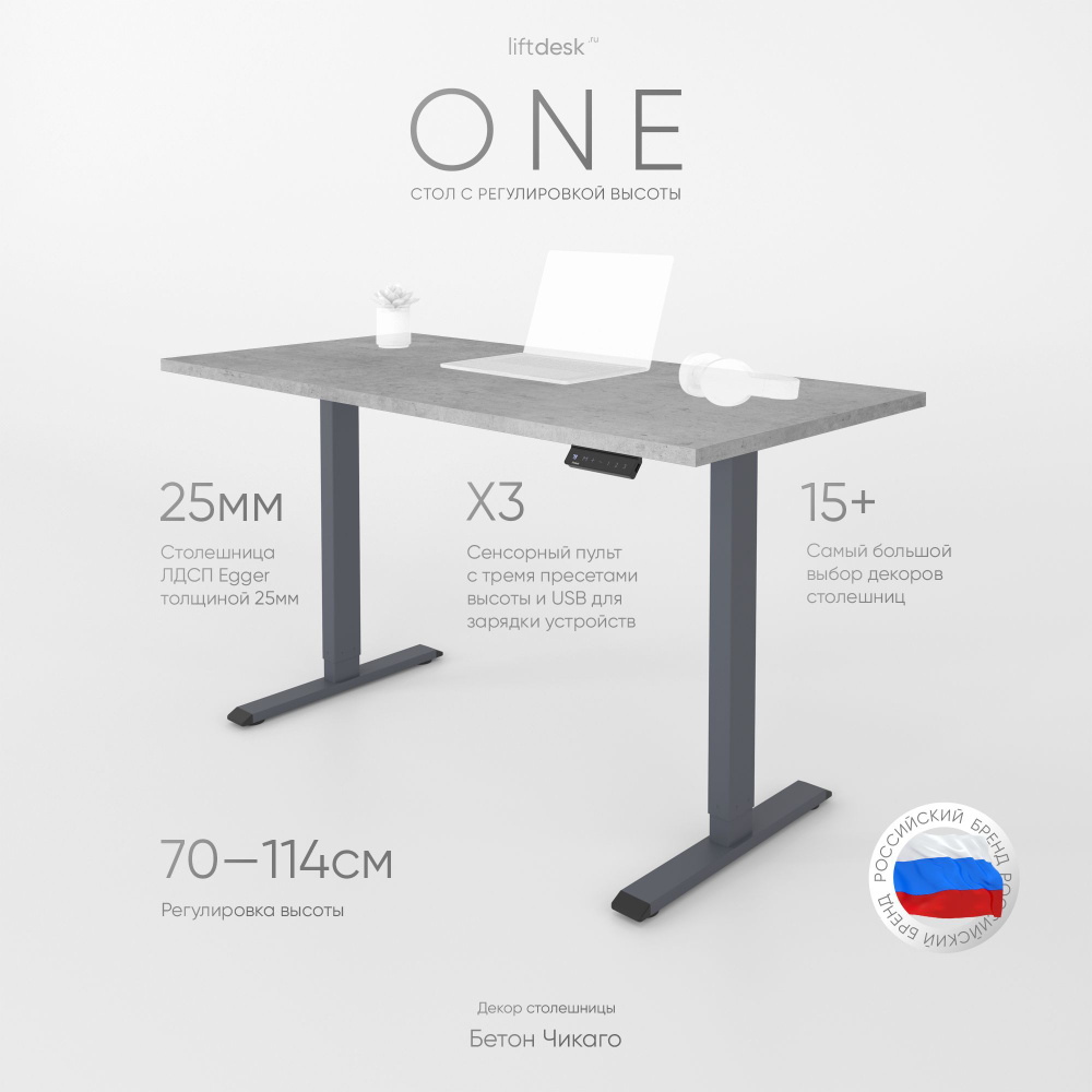 Компьютерный стол с регулировкой высоты для работы стоя сидя одномоторный liftdesk One Антрацит/Бетон #1