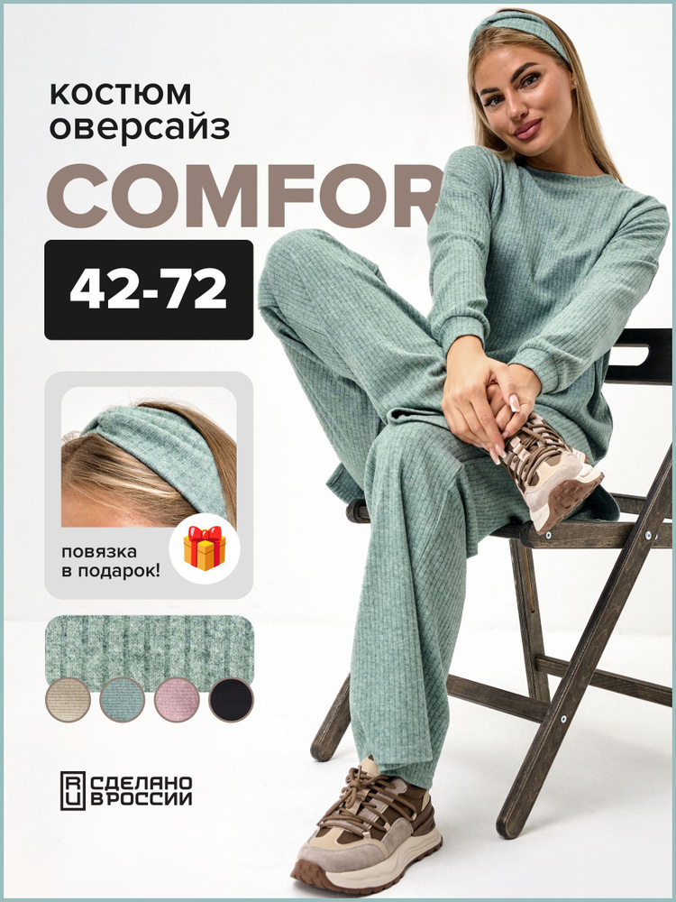 Комплект одежды Comfortill #1