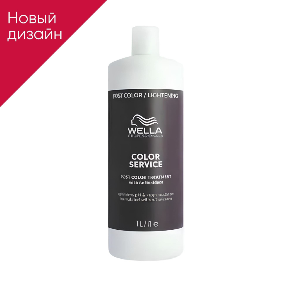 Wella Invigo Color Service Бальзам-стабилизатор цвета после окрашивания, 1000 мл  #1