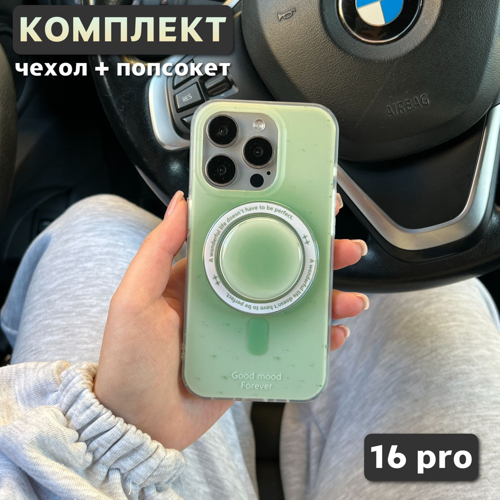 Комплект 2 в 1 на iPhone 16 Pro (чехол, попсокет), MagSafe, зеленый #1