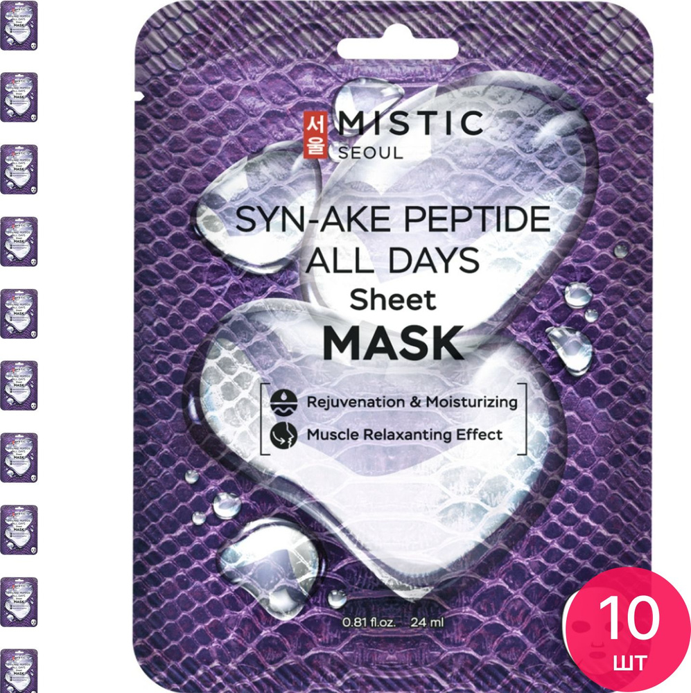 MISTIC / Мистик Маска для лица тканевая SYN-AKE PEPTIDE ALL DAYS для зрелой кожи от морщин с пептидом #1