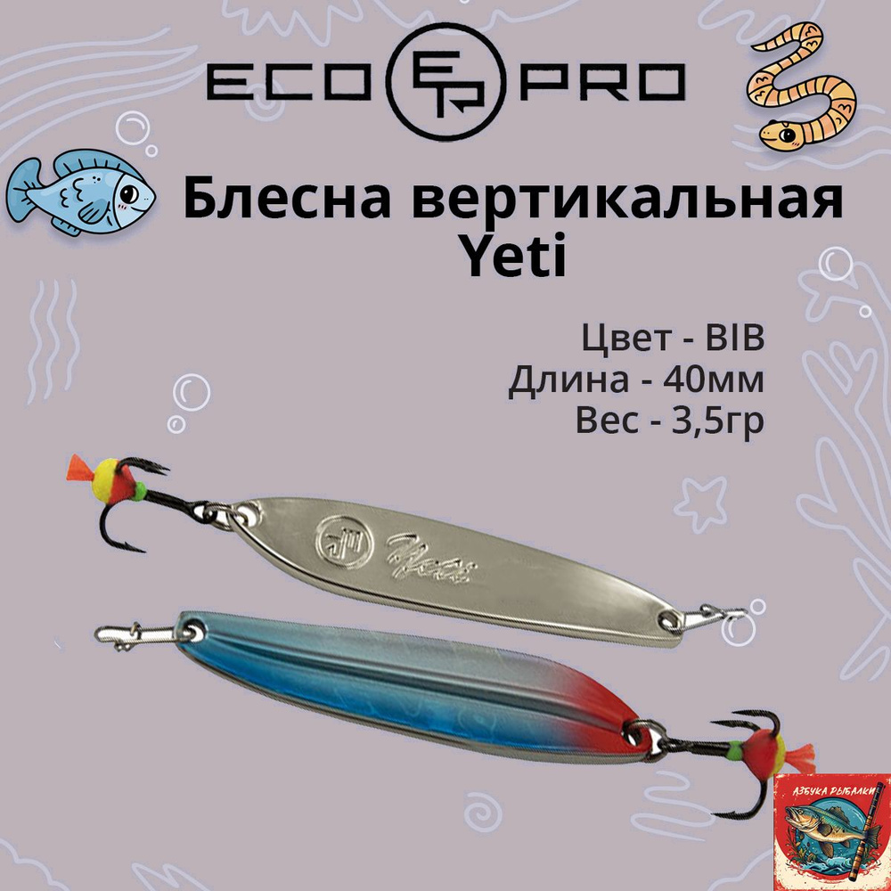 Блесна для рыбалки ECOPRO Yeti, 40мм, 3,5г, BIB #1