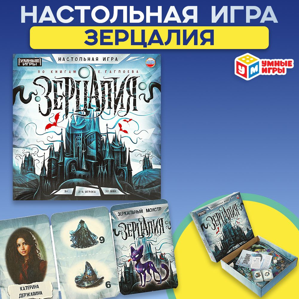 Настольная игра Зерцалия. По книгам Е. Гаглоева. Умные игры  #1