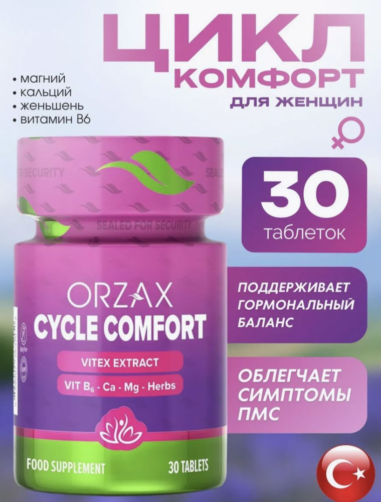 Орзакс Цикл Комфорт / Orzax Cycle Comfort Витаминный комплекс для женcкого здоровья при пмс и менопаузе #1