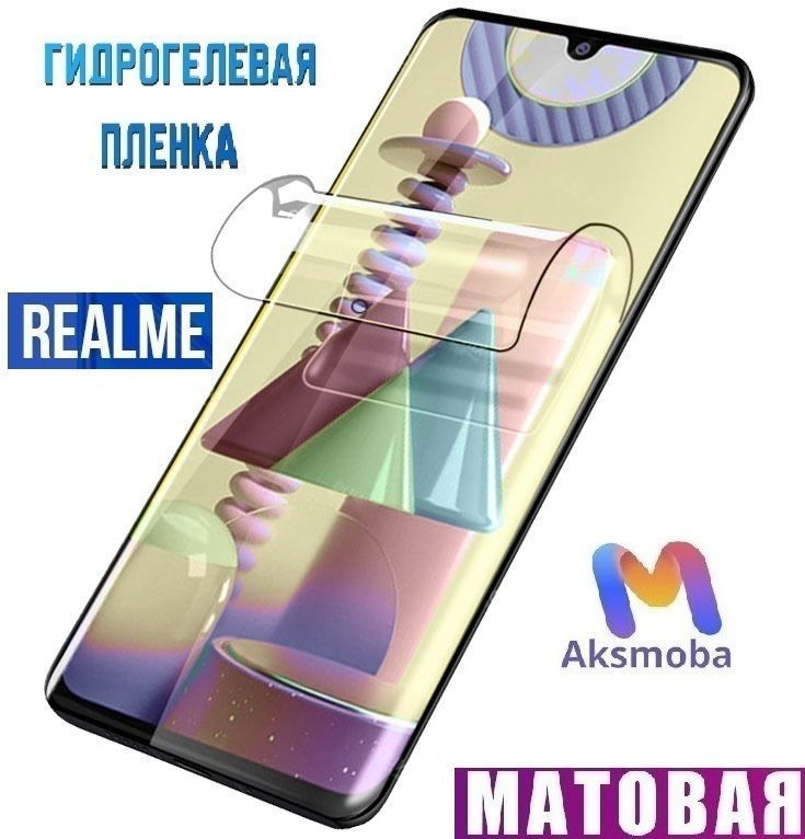 Комплект 2 шт. Гидрогелевая защитная пленка (не стекло) для Realme C31 , матовая, на дисплей  #1