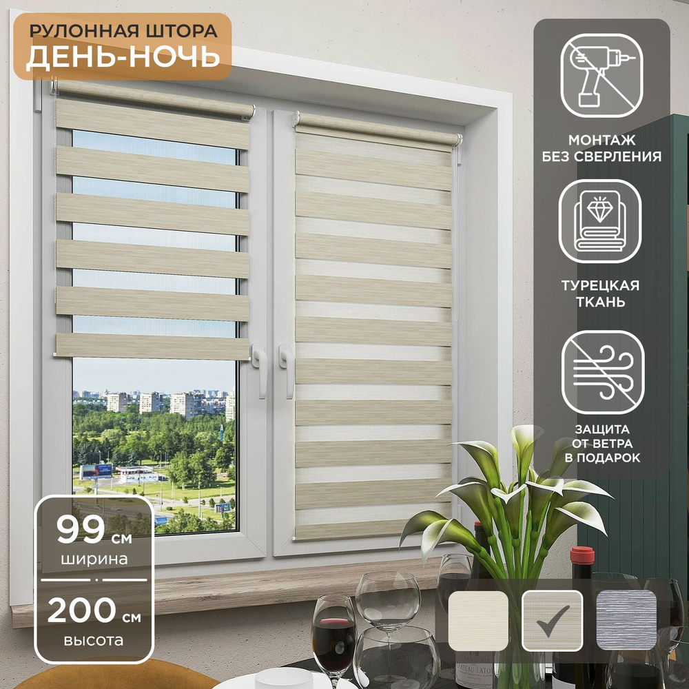 Рулонная штора Helen Decor День-Ночь 12350-2 99х200 см, бежевый #1