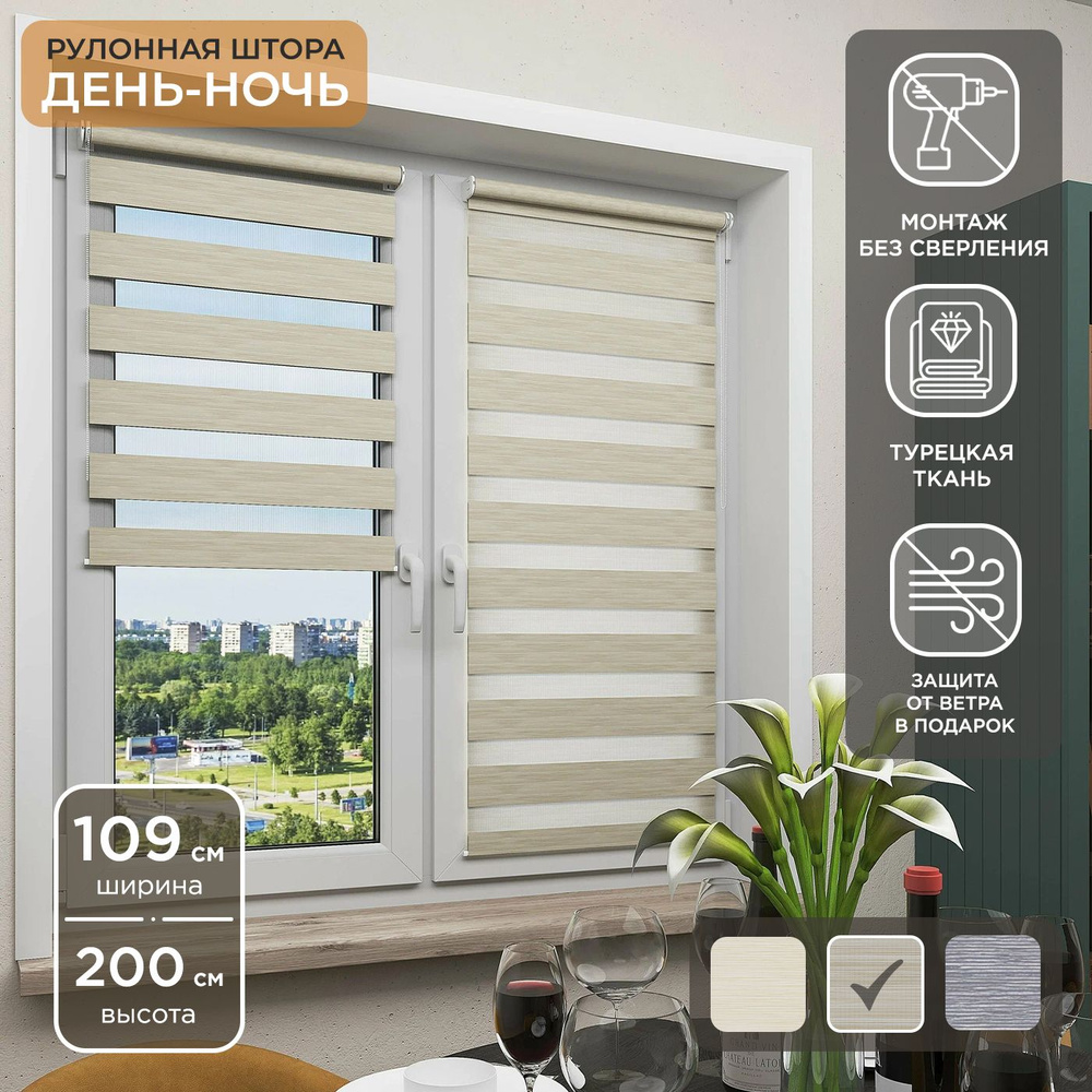 Рулонная штора Helen Decor День-Ночь 12350-2 109х200 см, бежевый #1