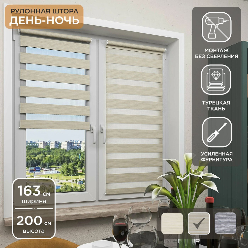 Рулонная штора Helen Decor День-Ночь 12350-2 163х200 см, бежевый #1