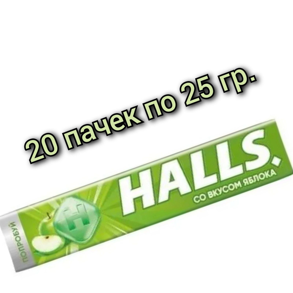 HALLS, Карамель леденцовая со вкусом яблока,25гр./20 пачек #1