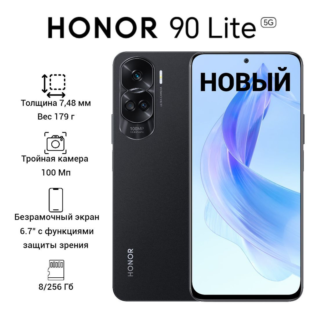 Honor Смартфон 90 Lite Ростест (EAC) 8/256 ГБ, черный #1