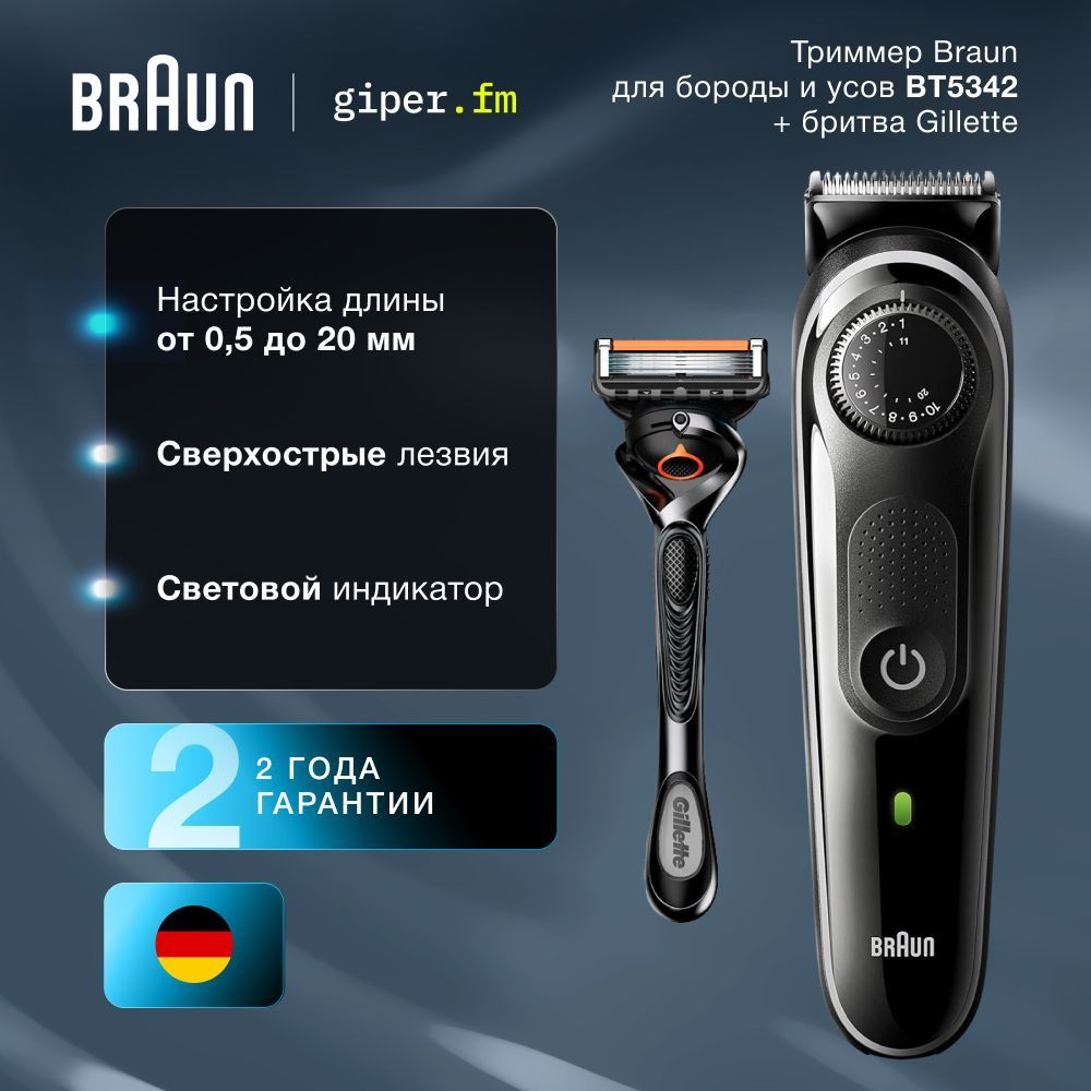 Аккумуляторный триммер для бороды и усов Braun BT5342 4 в 1 с бритвой Gillette, 2 насадками и 39 настройками #1