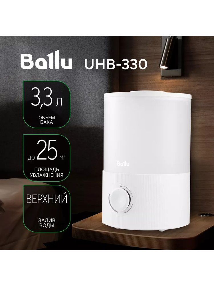 Увлажнитель ультразвуковой Ballu UHB-330 #1