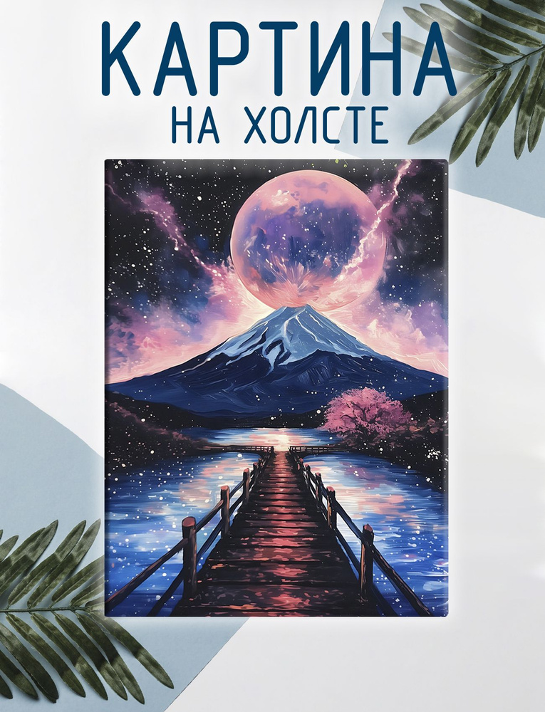 Las pinturas Картина "Картинный пейзаж. На пути к луне", 80 х 60 см  #1