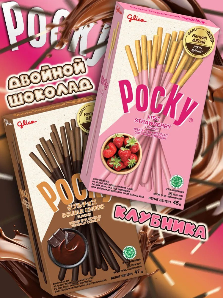 Печенье Pocky, сладкий набор Поки Шоколад Клубника #1