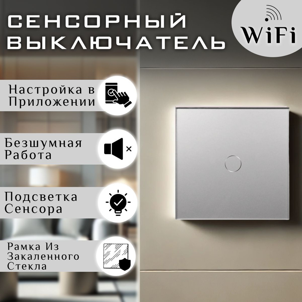 Сенсорный выключатель с Алисой, умный Wi-Fi выключатель, 1 клавиша, панель стекло  #1