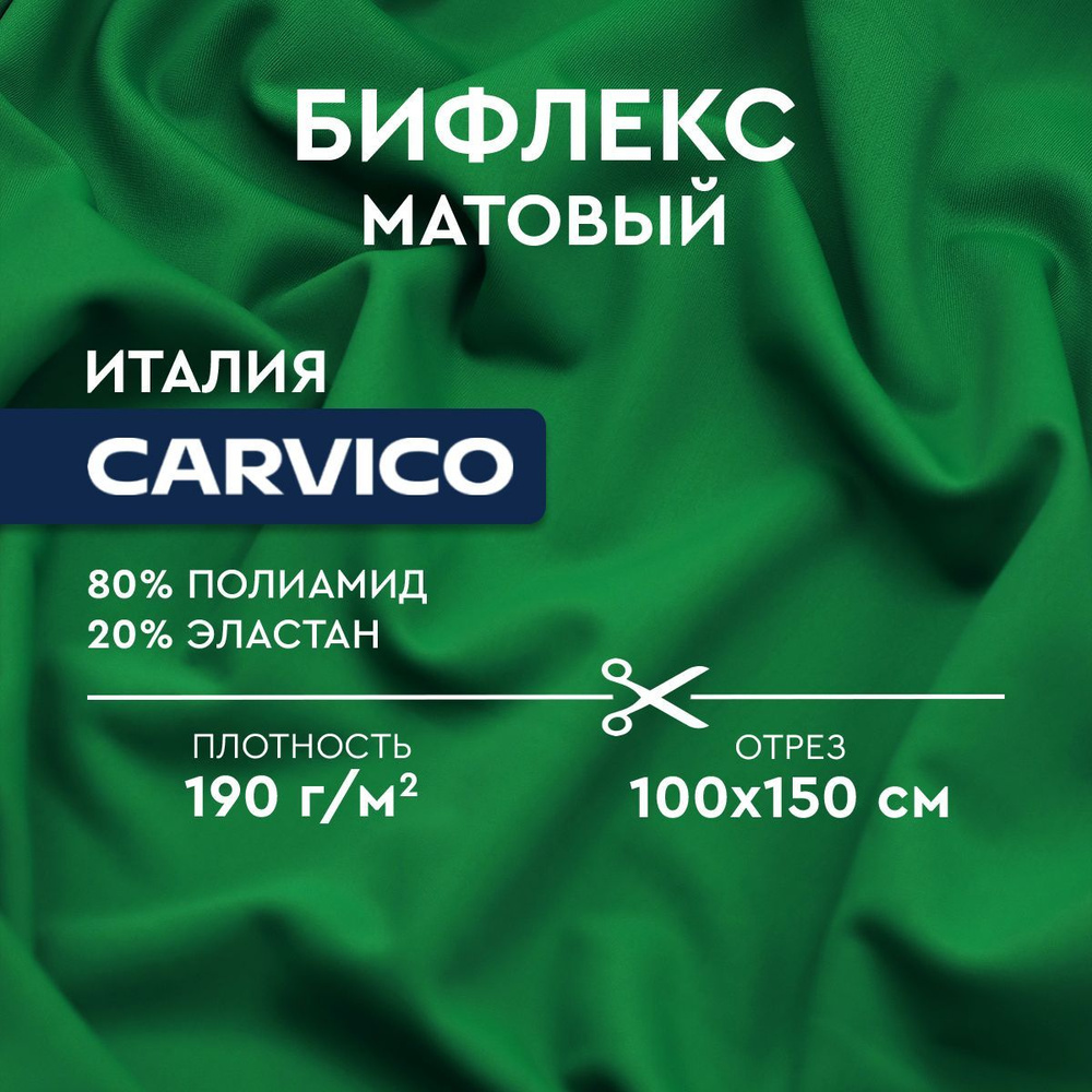 Ткань Бифлекс Carvico 70222 Iguana (зеленый) #1