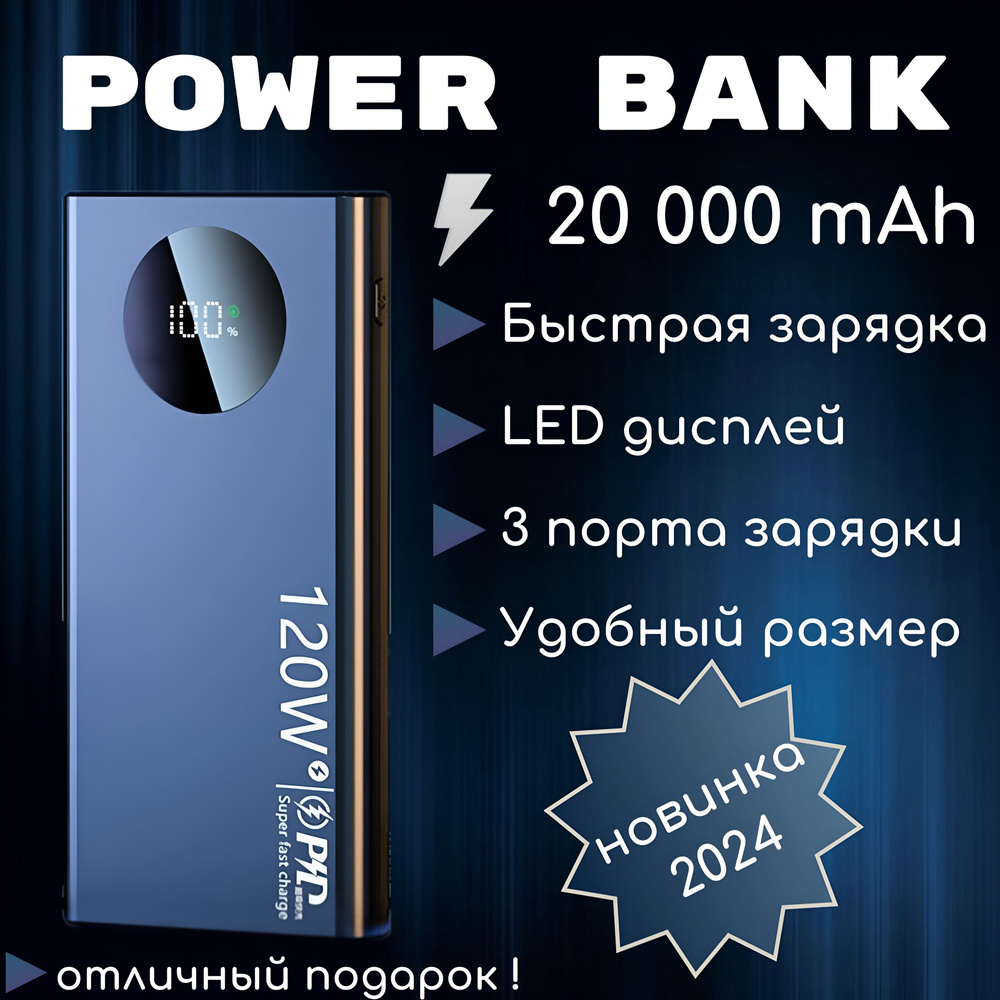 Внешний Аккумулятор / Power Bank 20000 mAh 120 Вт / Отличный подарок  #1