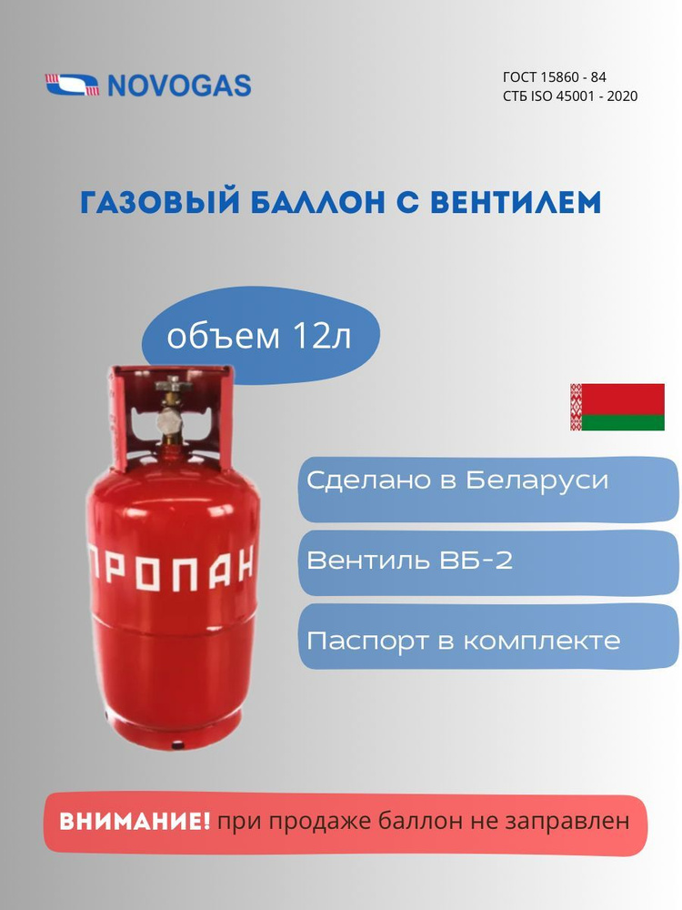 Баллон пропановый газовый бытовой 12 л с вентилем(пустой).  #1