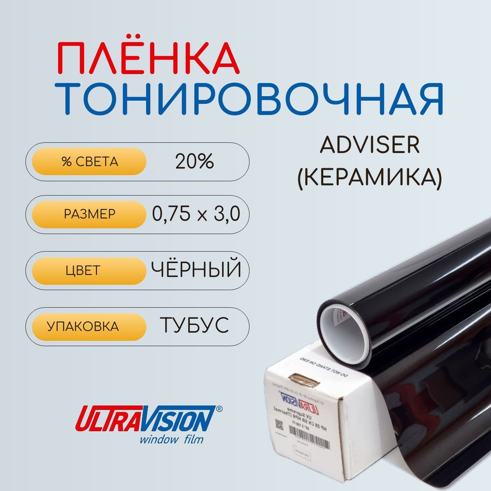 UltraVision Пленка тонировочная, 300х75 см, светопропускаемость 20%  #1