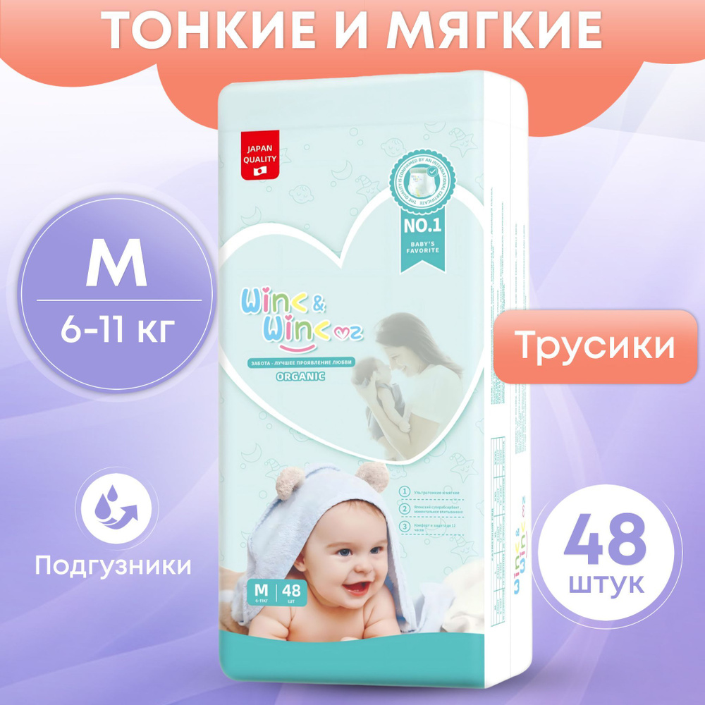 Подгузники трусики WINK&WINKmz детские, подгузники 3 М для девочек и мальчиков ультратонкие, 6-11 кг, #1