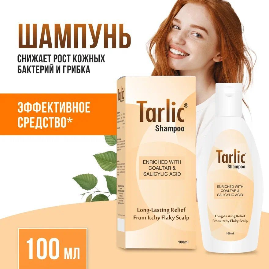 PEROLITE Шампунь для волос TARLIC от псориаза, от перхоти, с раствором дегтя 4,25% и салициловой кислотой #1