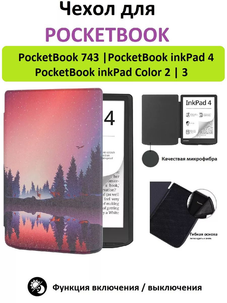 Чехол-обложка GoodChoice Soft Shell для Pocketbook 743 / inkPad 4/ inkPad Color 2/3, сумерки  #1