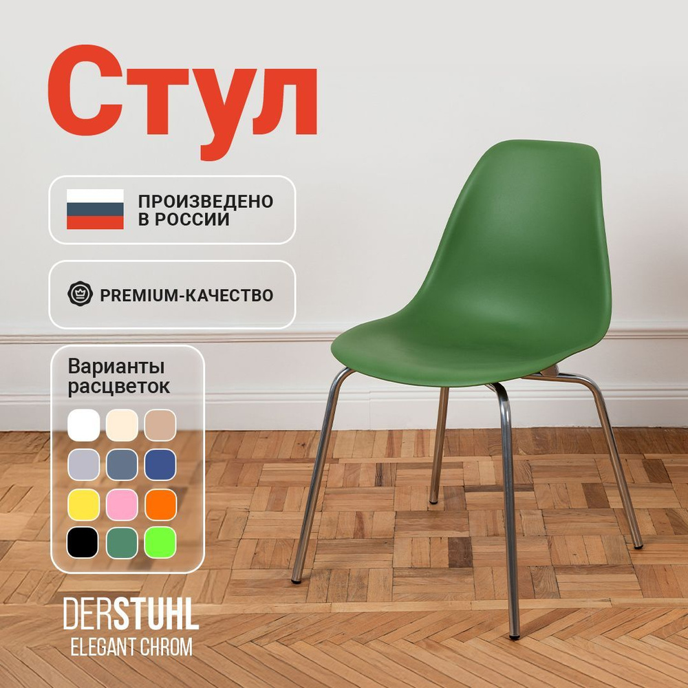 Стул для кухни пластиковый со спинкой обеденный Eames Эймс  #1