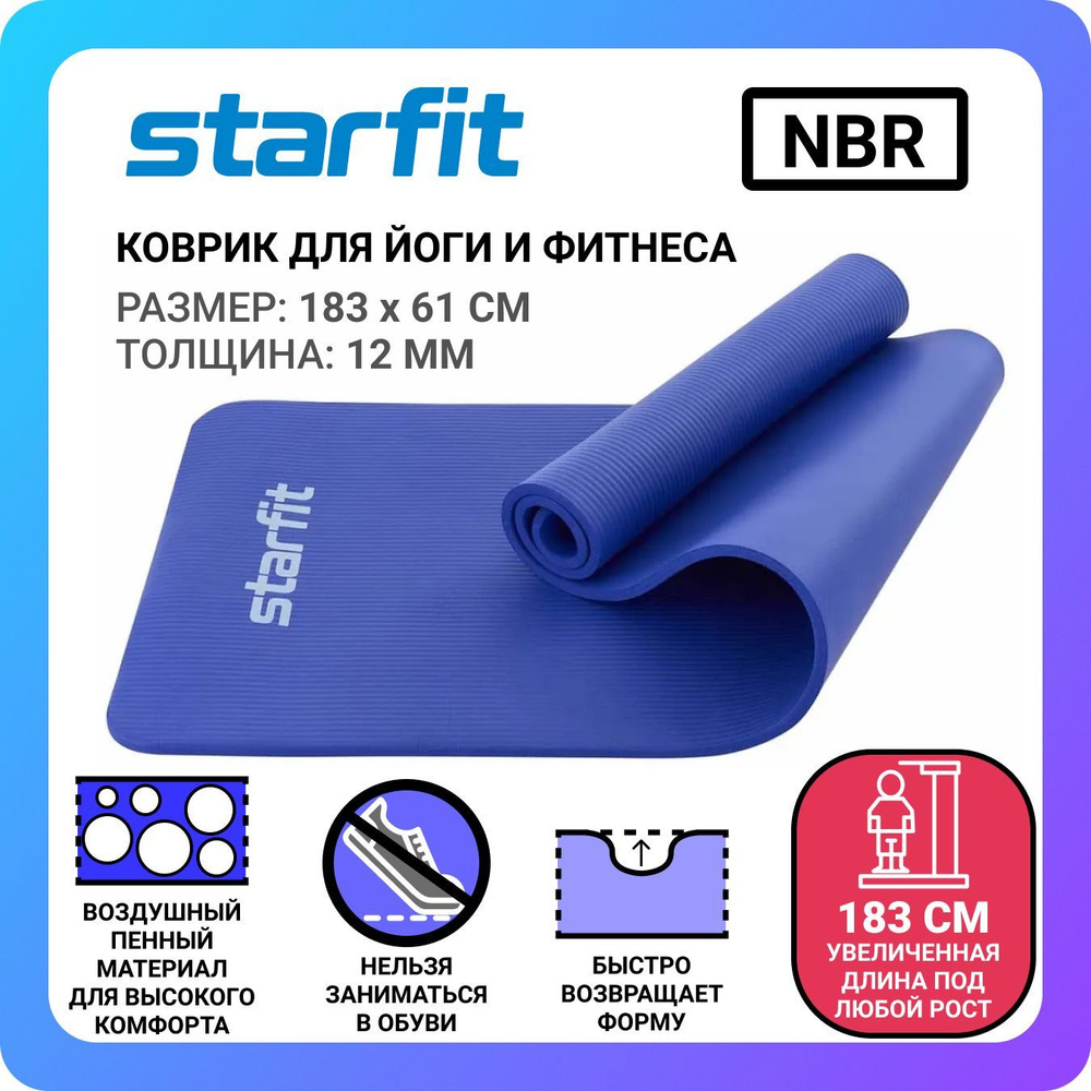 Коврик для йоги и фитнеса STARFIT FM-301 NBR, 1,2 см, 183x61 см, темно-синий  #1