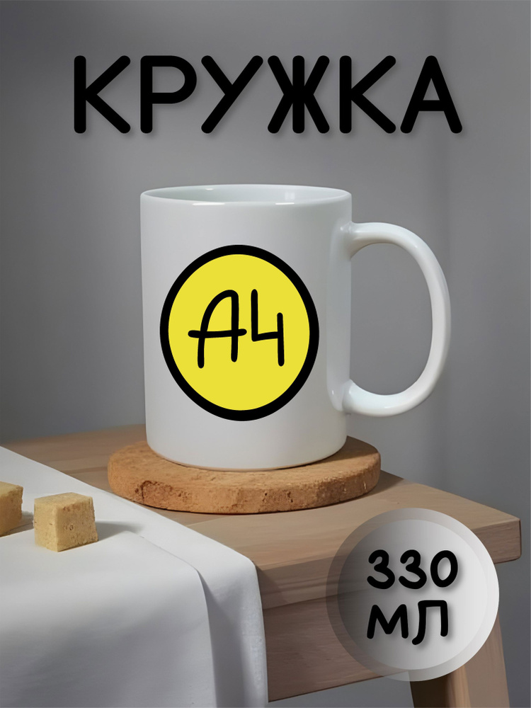 Кружка "ВЛАД БУМАГА А4", 330 мл, 1 шт #1