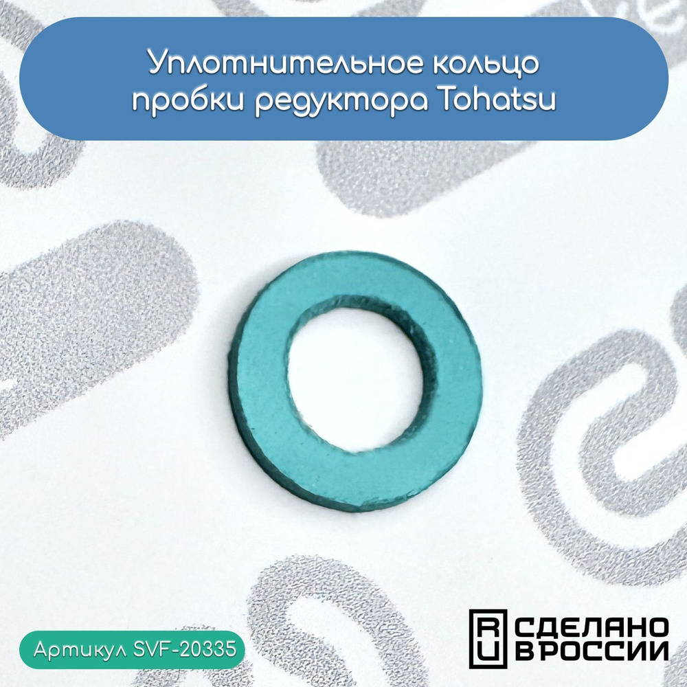 Уплотнительное кольцо пробки редуктора Tohatsu (332-60006-0) #1