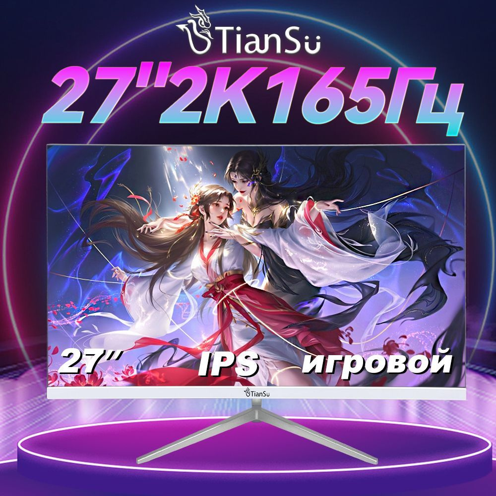 ETianSu 27" Монитор монитор для пк игровой 27 дюймов 2к 165гц мониторы для компьютера IPS 1мс, белый #1