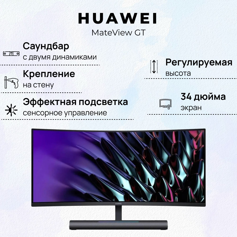 HUAWEI 34" Монитор MateView GT ZQE-CAA (53061124), черный #1