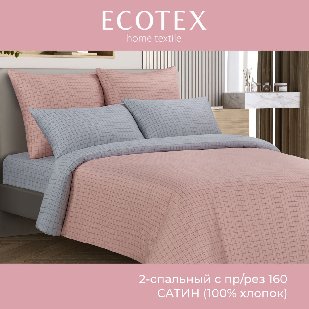 Комплект постельного белья Ecotex Гармоника 2 спальный макс простыня (160X200X20) на резинке сатин хлопок #1