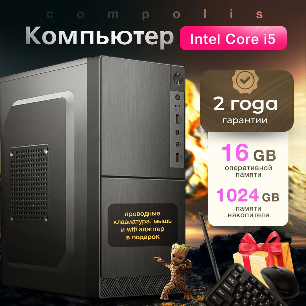 Compolis Системный блок #1 (Intel Core i5-3470, RAM 16 ГБ, SSD 1024 ГБ, Intel HD Graphics, Windows 10 #1