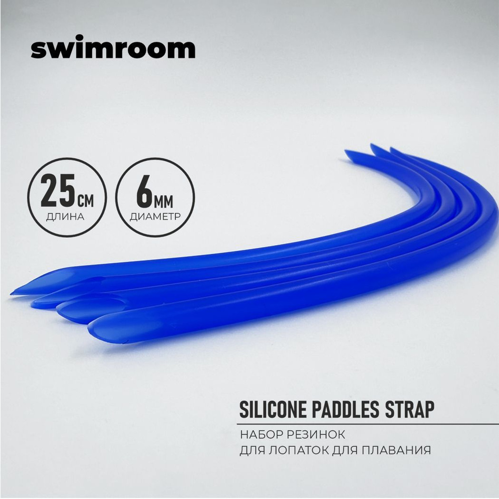 Резинки для лопаток для плавания "Silicone Paddles Straps" #1