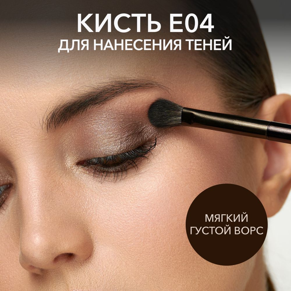 OK Beauty Кисть для нанесения теней Е04 из кукурузного волокна  #1