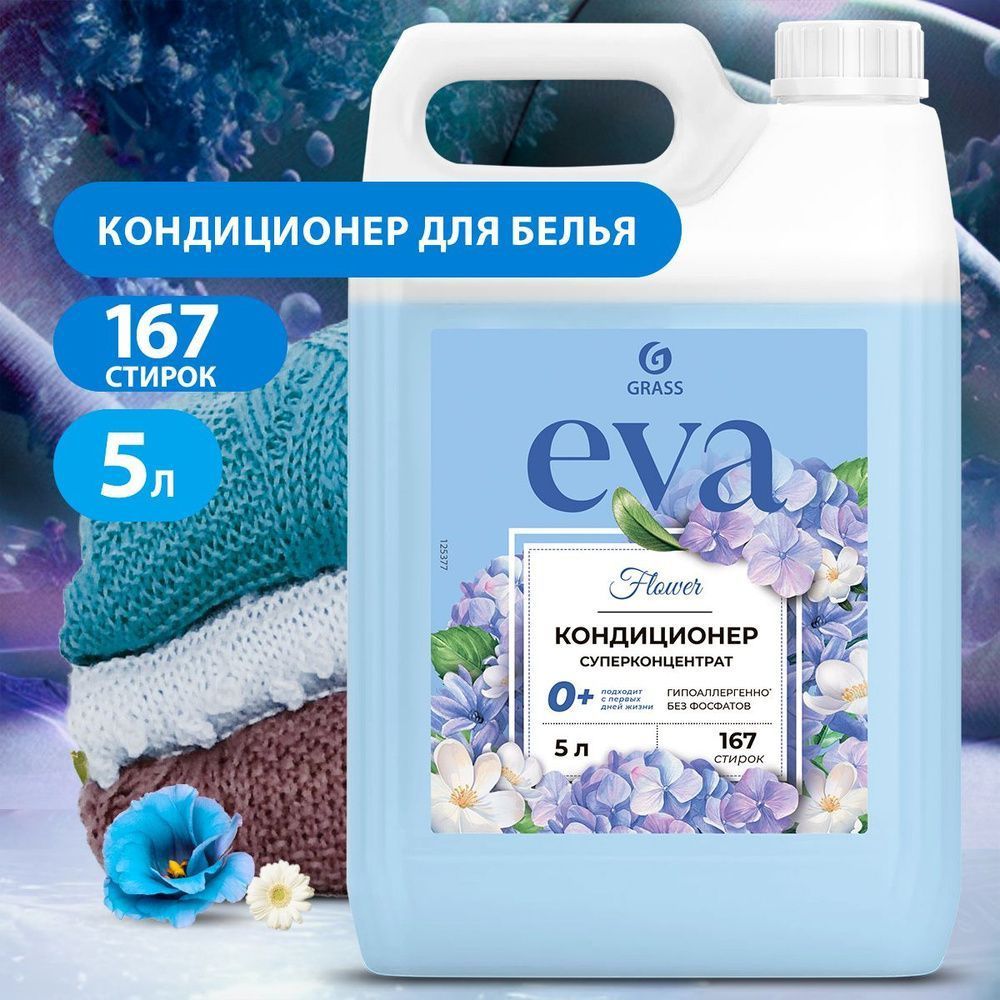 Грасс / Grass Eva Flower - Кондиционер для белья Забота о ткани 5 л (канистра)  #1