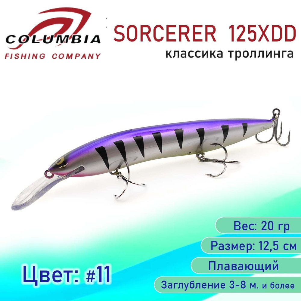 Воблер для троллинга Columbia Sorcerer 125XDD цвет #11UV #1