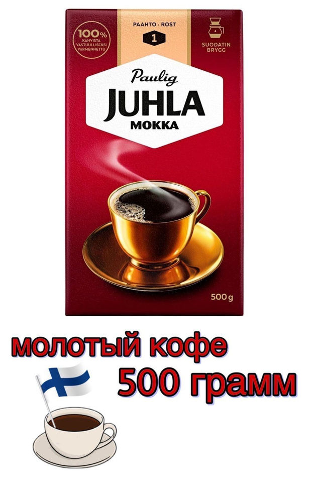 кофе JUHLA mokka #1