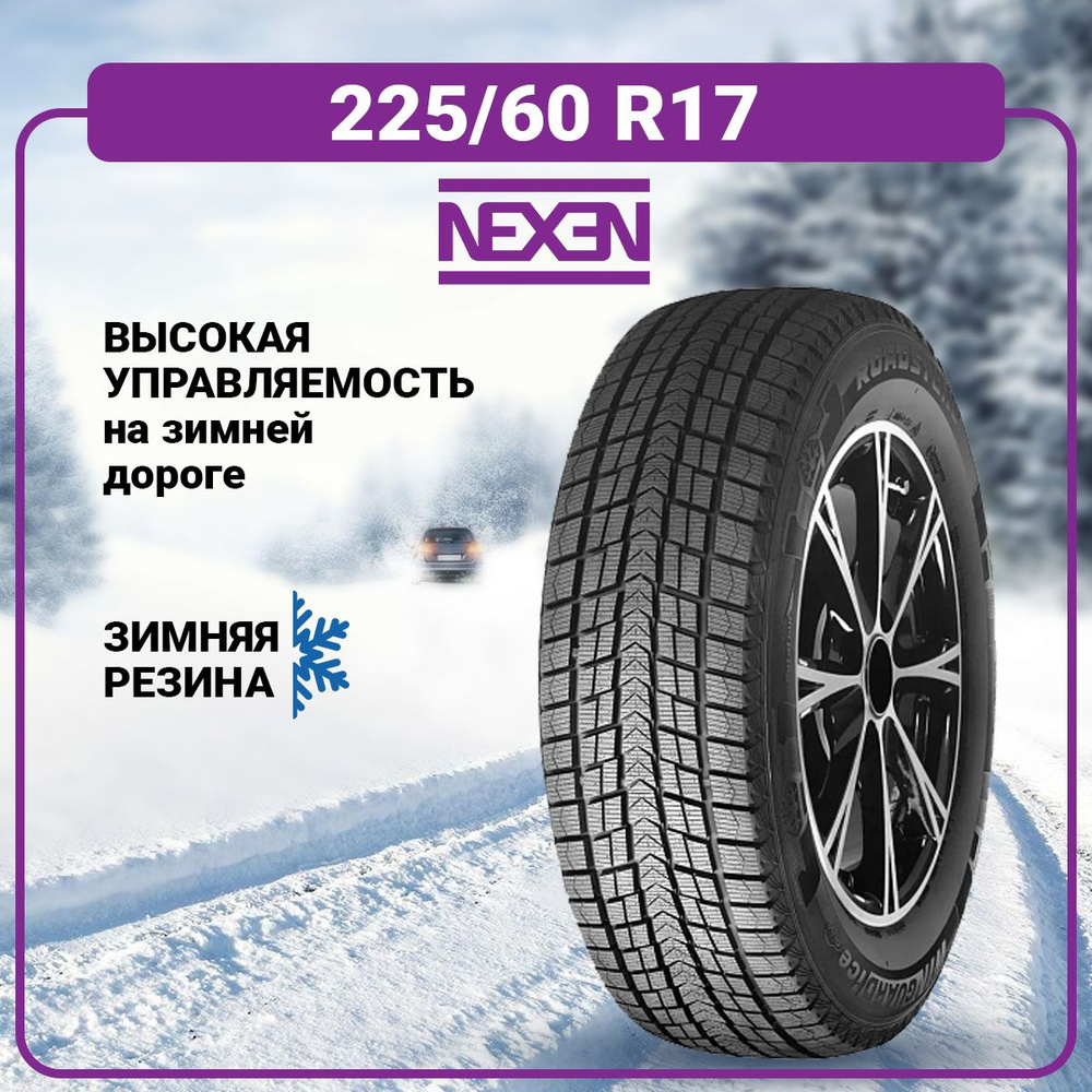 Nexen Winguard Ice SUV Шины  зимние 225/60  R17 103Q Нешипованные #1