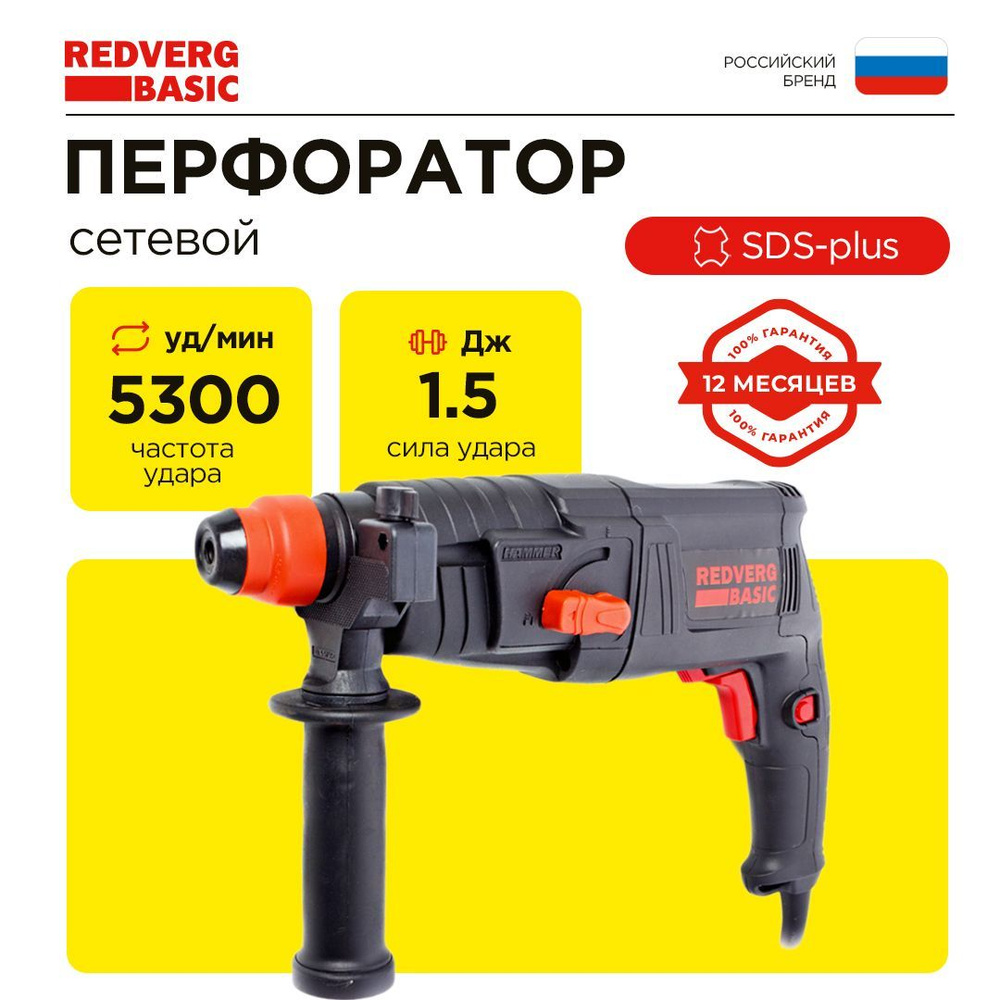 Перфоратор RedVerg Basic RH2-22 #1