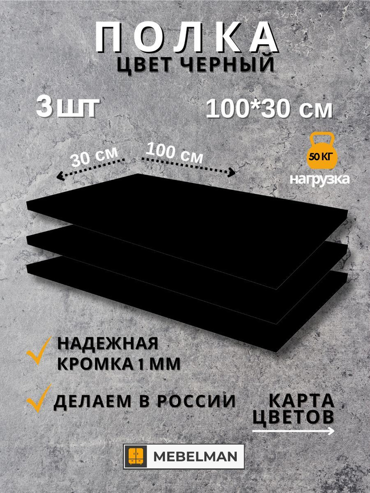 Полка настенная навесная для книг и цветов 30x100 см 3 шт. #1