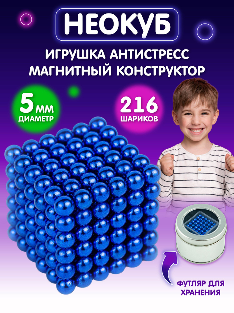 Neocube Неокуб из магнитных шариков 5мм x 216шт, MagnetXL B216-B, цвет: синий  #1