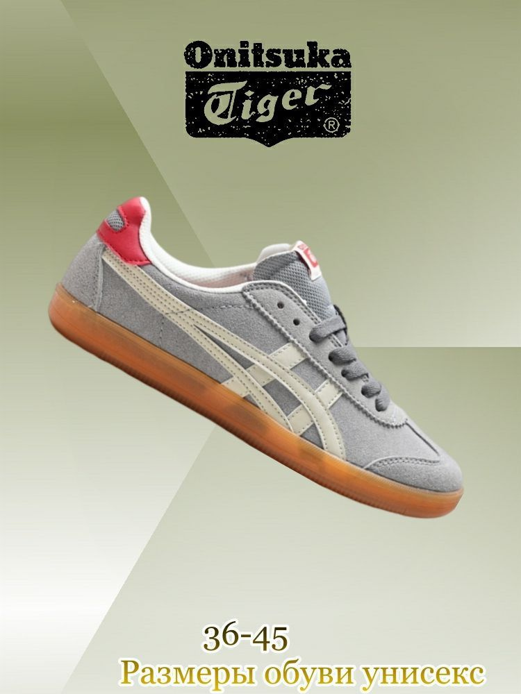 Кроссовки Onitsuka Tiger В час досуга #1