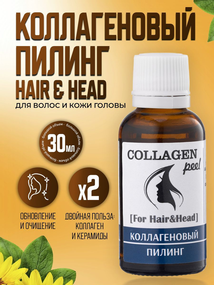 Trend Cosmetics Коллагеновый пилинг для кожи головы и волос "For Hair&Head"  #1