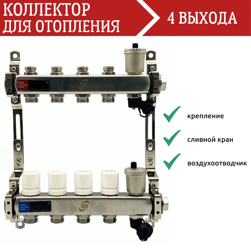 Коллектор для отопления из нержавеющей стали 4 выхода с регулирующими и балансировочными клапанами  #1