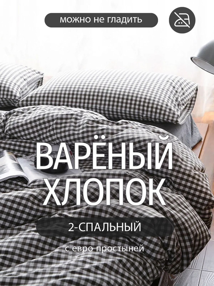 Постельное белье 2 спальное Dr. Hygge Черно-белый, Вареный хлопок  #1