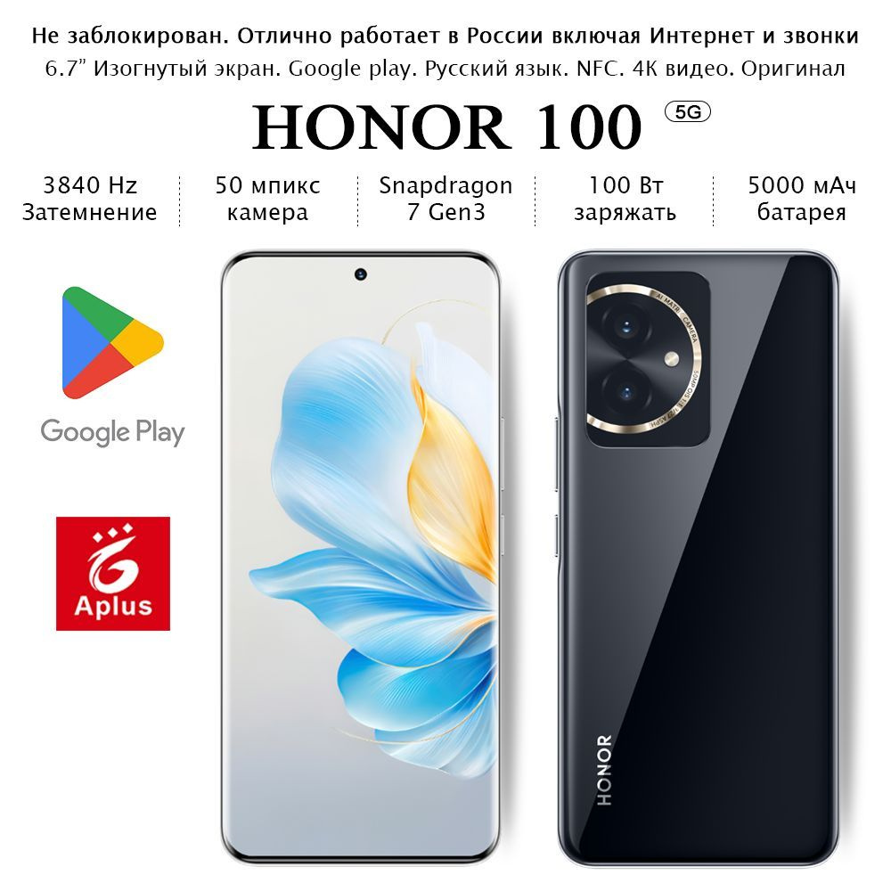 Honor Смартфон 100; 12/256 ГБ, черный #1