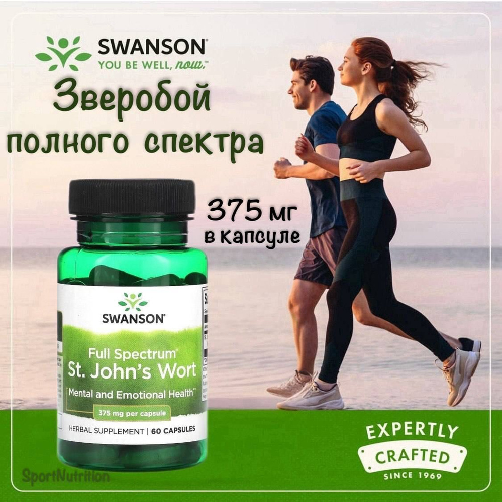 Swanson Зверобой 375 мг // Swanson Full Spectrum ST Johns Wort 375 mg, 60 капсул. Годен до: 08.2025г. #1